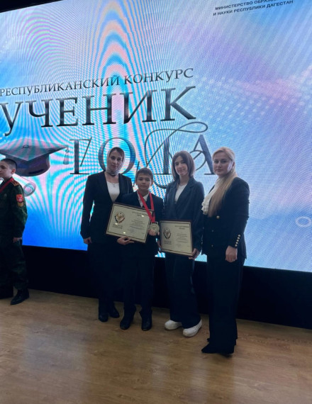 Ученик года 2024.